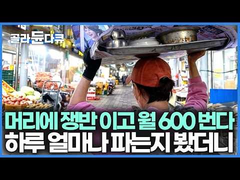 이런 밥집 귀하다, 아침 일찍 오픈하자마자 배달 주문 300건 시장 냄비밥 백반｜극한직업｜#골라듄다큐