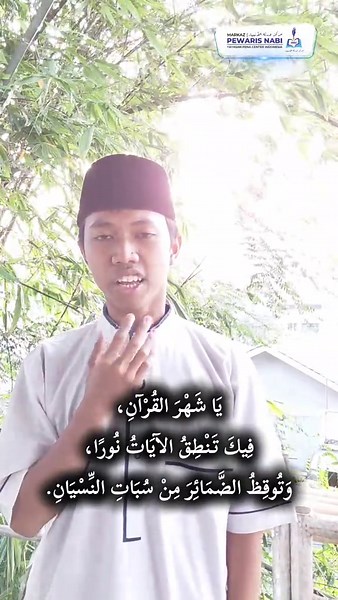 قصيدة رمضنية رائعة ألقاها الأخ عبد المالك طالب مركز ورثة الأنبياء #quran #alquran #pesantren #tilawah #tilawah