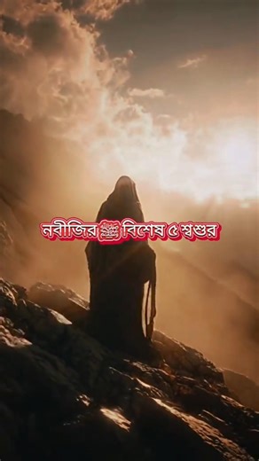 নবীজির বিশেষ ৫ শ্বশুর 💀💯 ibrahimstorie #ibrahimstorie #motivation #trending #viral #vlog #shorts