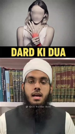 Dard Ki Dua: Takleef Se Shifa Ki Masnoon Dua
