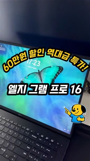 Is a 610,000 won discount for real? Record-breaking special offers on LG Gram Pro 16 and 16-inch ...