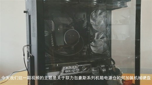 联力包豪斯机箱加装硬盘教程