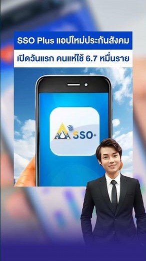 SSO Plus, the new Social Security app, launched today and was used by 67,000 people.