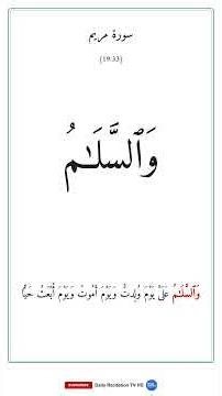 مريم | Surah Maryam — Word by Word Recitation