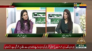 1.1K views · 49 reactions | Dr Rabia Tariq Gastroenterology/Hepatology at PAF Hospital Unit 2 Islamabad. She was invited by the PTV news channel to focus on Liver cancer. For an appointment please call (051) 956 3333 or visit www.pafhospital.pk #PAF #PAFHOSPITAL #healthyliving #pafhospitalislamabad #healthcare #pafhospital #ptvnews #ptvnewshd | PAF Hospital Islamabad | Facebook