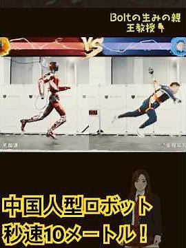 Chinese humanoid robot achieves speed of 10m/s (36km/h), tripling in speed in six months #Chinese...