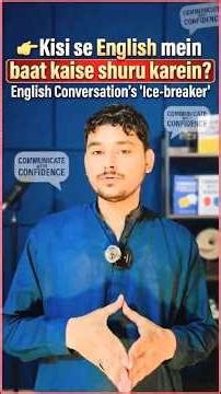 Kisi se English mein baat kaise shuru karein? English Conversation ka 'Ice-breaker'! #english