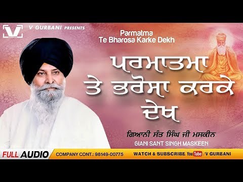 Katha - Parmatma Te Bharosa Karke Dekh || Sant Singh Maskeen || V Gurbani