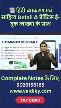 Hindi व्याकरण एवं साहित्य – Detail + Practice E-Book for Lower PCS, SSC, Railway etc. | 9026156165