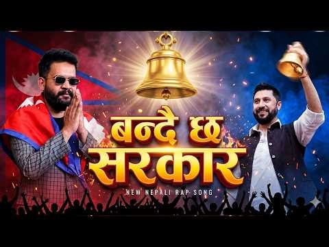 बन्दै छ सरकार 🔔 New Nepali HipHop Song | Political Rap Nepal