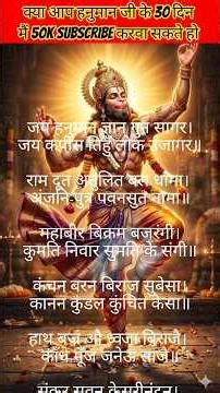 हनुमान चालीसा सम्पूर्ण |Hanuman Chalisa Lyrics Complete #hanuman #hanumanchalisa #rambhakt #chalisa