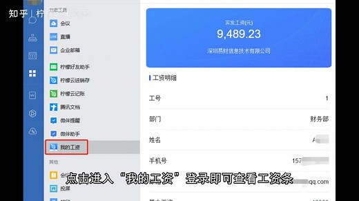 企业和员工如何查看工资条？