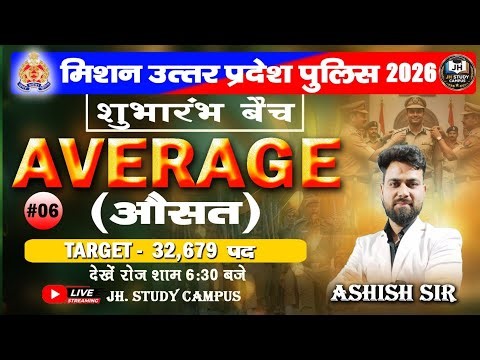 || UPP 2026 || Average (औसत) || by Ashish Sir || #average #maths #jhstudycampuss