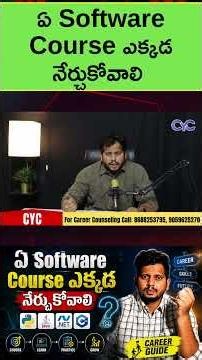 ఏ Software Course ఎక్కడ నేర్చుకోవాలి | Best data science courses in Bangalore with placement #cyc