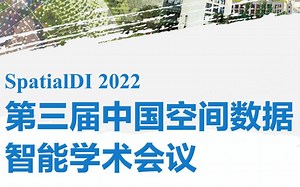 SpatialDI 2022 前沿讲习班：空间统计与分析（1）