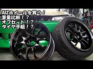 Buy a new wheel! Weight comparison! Tire assembly! [DIY]