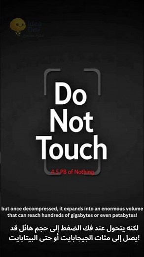 تحذير ⚠️ لا تفتح هذا الملف أبداً! ZIP Bomb 💣 Explains #Shorts#اكسبلور#trending #trend #shorts