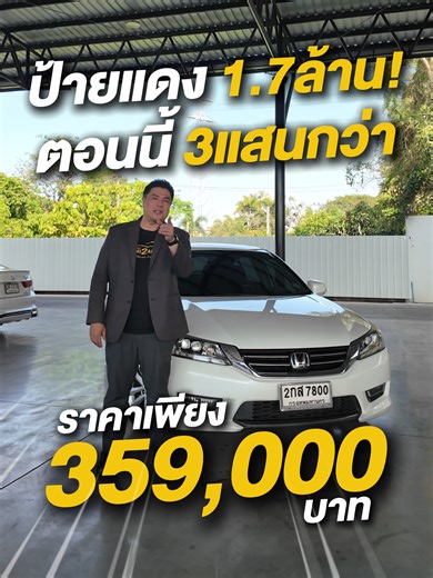 Honda Accord 2.4 Tech ปี 2014 ไม่มีถูกกว่านี้แล้ว! #one2auto #honda #hondaaccord #accord #accordมือสอง