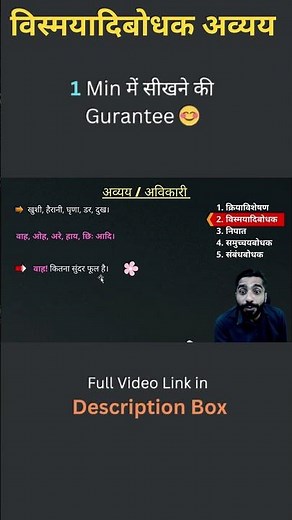 Vismayadibodhak Avyay | Vismayadibodhak Avyay kise kahate hain | विस्मयादिबोधक अव्यय