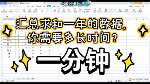 汇总求和多个工作表中的数据 wps office Excel 数据处理16