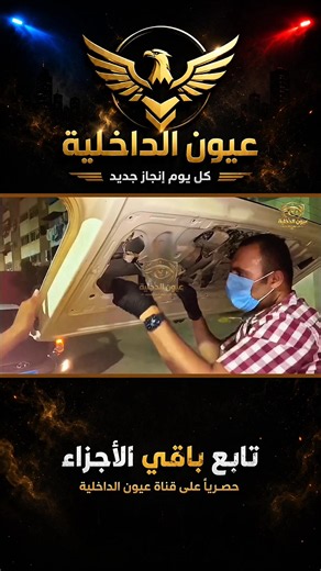 🔥 جهود أمنية متواصلة.. ومكافحة الجريمة مستمرة! 🇪🇬🫡 تواصل الإدارة العامة لمكافحة المخدرات جهودها المكثفة لمواجهة الأنشطة غير المشروعة وضبط المتورطين، واتخاذ الإجراءات القانونية اللازمة. #عيون_الداخلية #أخبار_مصر #أمن_وأمان #جهود_أمنية #مصر