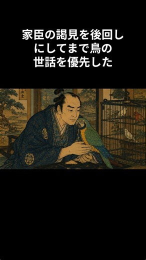 江戸時代のペット事情 武士が密かに 溺愛した動物は〇〇だった？ #江戸時代 #日本史 #江戸文化 #武士 #徳川光圀 #日本史 #ペット #歴史解説 #江戸のくらし #水戸黄門 #日本の歴史