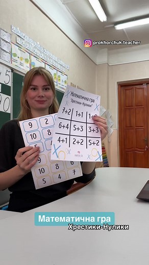 Математичні Хрестики-Нулики для першокласників: нова весела гра!