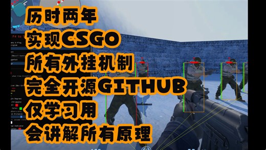 CSGO2 自瞄 锁头 透视 GITHUB开源 历时两年 从零教你开始寻找人物地址以及介绍所有相关知识点