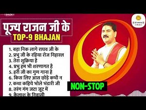 rajan ji maharaj bhajan || ram katha || non stop bhakti song || pujya rajan ji maharaj