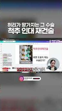 수술 후 허리가 망가지는 척추 인대 재건술의 진실
