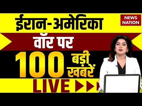 Aaj Ki Taja Khabar Live: Iran Israel War 23 Day | Top 100 News | 22 March बड़ी खबरें | Superfast News