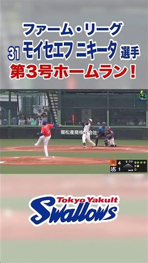 [Farm League] Nikita Moiseev's 3rd Home Run! #swallows #shorts #NikitaMoiseev