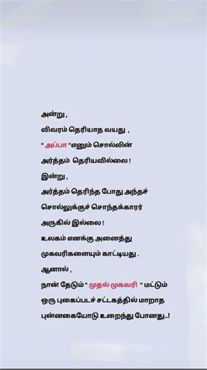 Appa sentiment WhatsApp status #appa #appalove #appalovesong #dad #dadlife #fatherlove #father#sad