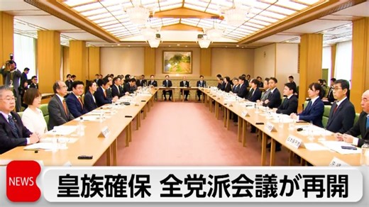 与党「旧皇族の男系男子を養子に迎える案」優先で今国会で改正目指す　皇位継承巡る全体会議1年ぶり再開｜テレ東BIZ