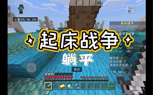 不激情得起床战争