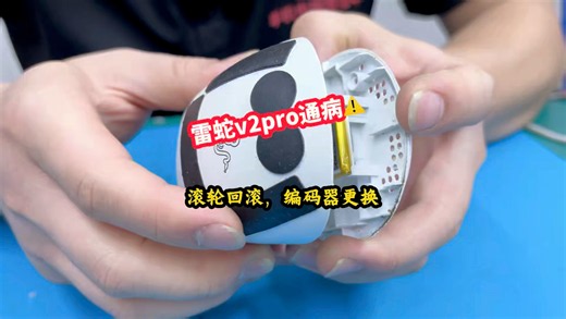 雷蛇v2pro滚轮回滚，更换全新编码器，完美修复#雷蛇v2pro #滚轮回滚 #更换编码器