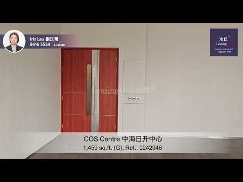 COS Centre Office For Lease｜中海日升中心寫字樓出租 | 編號 Ref.:0242946
