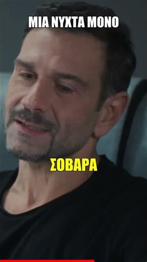 Μια Νύχτα Μόνο - «Τραγωδία με την Κατερίνη» Ώρες αγωνίας στην εντατική #mianyxtamono #ΜιαΝύχταΜόνο