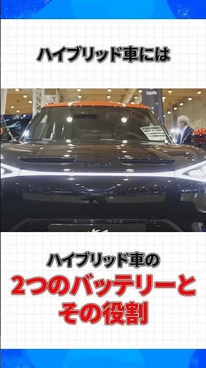 ハイブリッド車のバッテリー、実は2種類あるって知ってた？ #株式会社タウ #ハイブリッド車の秘密 #automobile