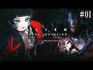 【 Alien: Rogue Incursion Evolved Edition #01】新作エイリアン来てたッ！ゼノモーフの恐怖に立ち向かうアクションホラーゲーム！【 人生つみこ 】