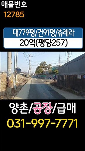 김포공장매매,양촌읍 구래리 주변 시세보다 저렴하며 미래 투자 가치 월등한 급매로 나온 도로지분 없는 일반 토지 가격보다 싼 츄레라 원활한 공장매매