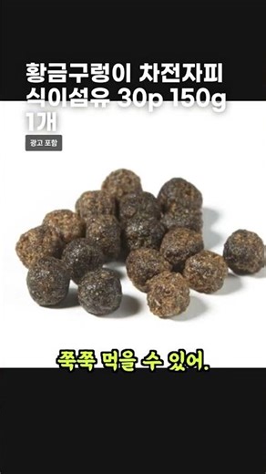 황금구렁이 차전자피 식이섬유 30p 150g 1개