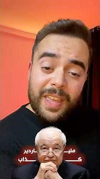 طلال ابو غزاله ملياردير كذاب !؟