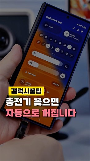 Galaxy Charging Automation Settings | Modes and Routines