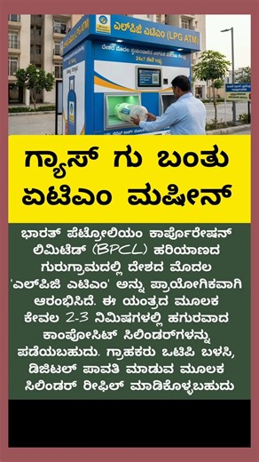ಗ್ಯಾಸ್ ಗೋ ಬಂತು ಎಟಿಎಂ ರೀತಿಯ ಮಷೀನ್ #lpg #gas #petrol #crudeoil #dhurandhar #election #ipl2026 #ipl