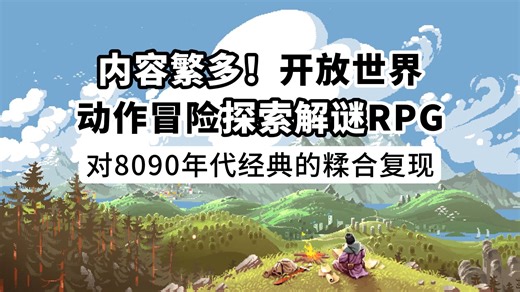 内容繁多的开放世界动作冒险探索解谜游戏《Scribe RPG》