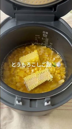 とうもろこしご飯