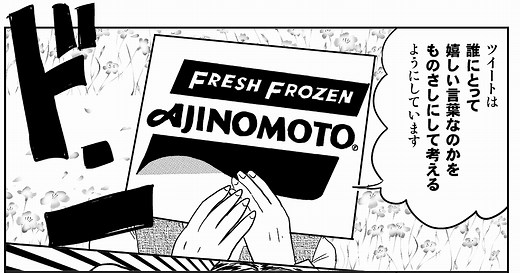 味の素冷凍食品が仕掛けた「冷凍餃子#手間抜き論争」は、なぜ多くの共感を得られたのか？／Twitterアカウント“中の人”と本田哲也氏に聞いてみた | Webのコト、教えてホシイの！ | Web担当者Forum