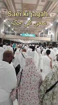 Umrah ke liye safa aur marva ke darmiyan Sayi | #makkah #umrah #islamic