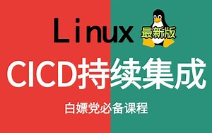 【2025新版】三天精通CICD全套教程！从零到实战一套搞定，手把手教你玩转-Git分布式版本控制软件Gitlab代码托管平台Jenkins持续集成！